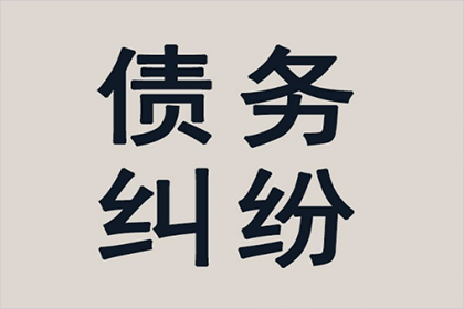 欠款不还可对其提起何种法律诉讼？